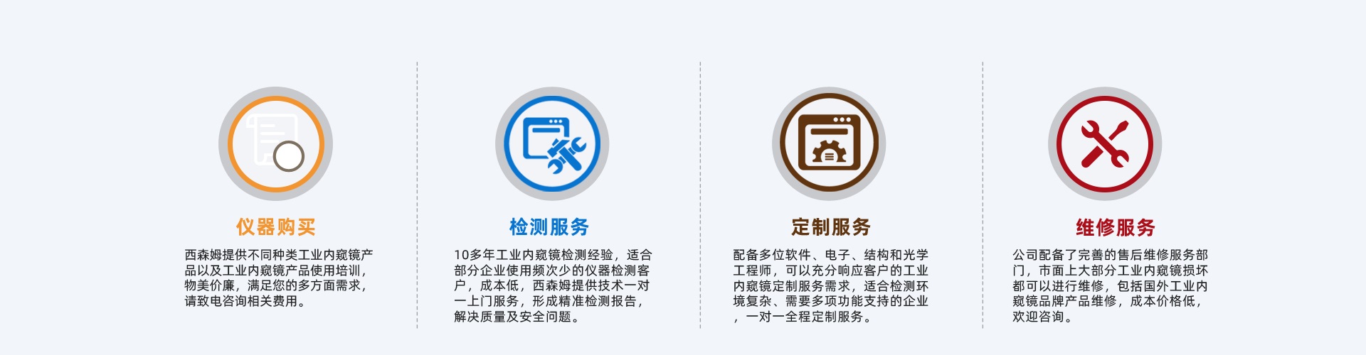 工業(yè)內(nèi)窺鏡儀器租賃、檢測(cè)、定制、維修服務(wù)